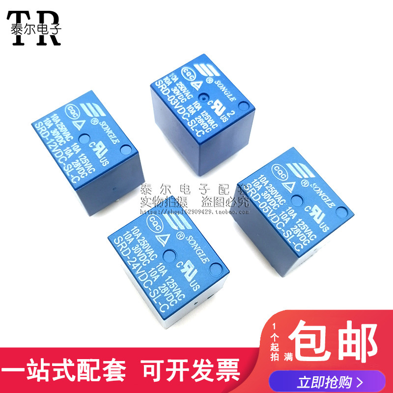松乐继电器 SRD-03V 05V 06 09V 12V 24VDC-SL-A -SL-C 10A 4/5脚