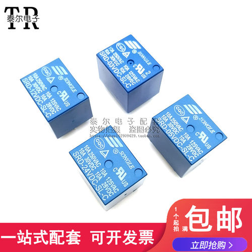 松乐继电器 SRD-03V 05V 06 09V 12V 24VDC-SL-A -SL-C 10A 4/5脚