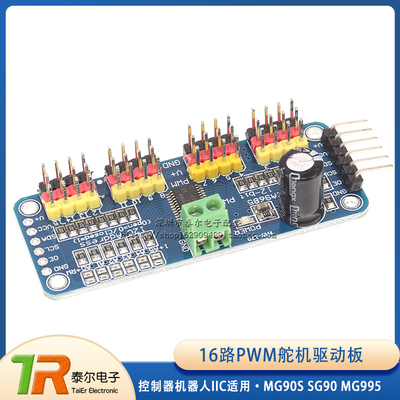 16路PWM舵机驱动板PCA9685控制器机器人IIC适用MG90S SG90 MG995