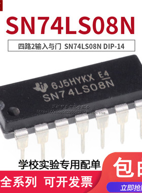 全新现货 SN74LS08N HD74LS08P 直插DIP-14 四路2输入与门