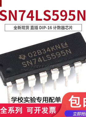 全新现货 直插 SN74LS595N 74LS595N 74LS595 DIP-16 计数器芯片