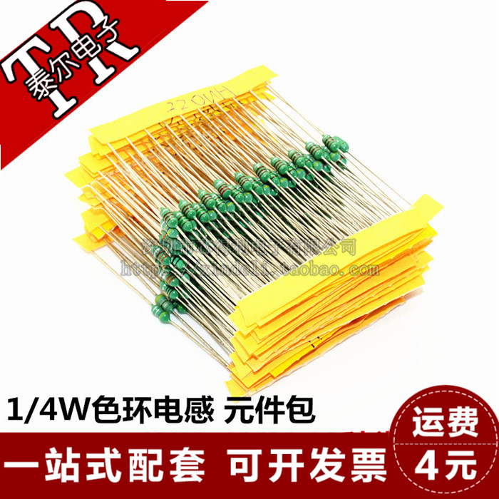 0307 1/4W色环电感包 色码电感 12种感量 每种10只共120只
