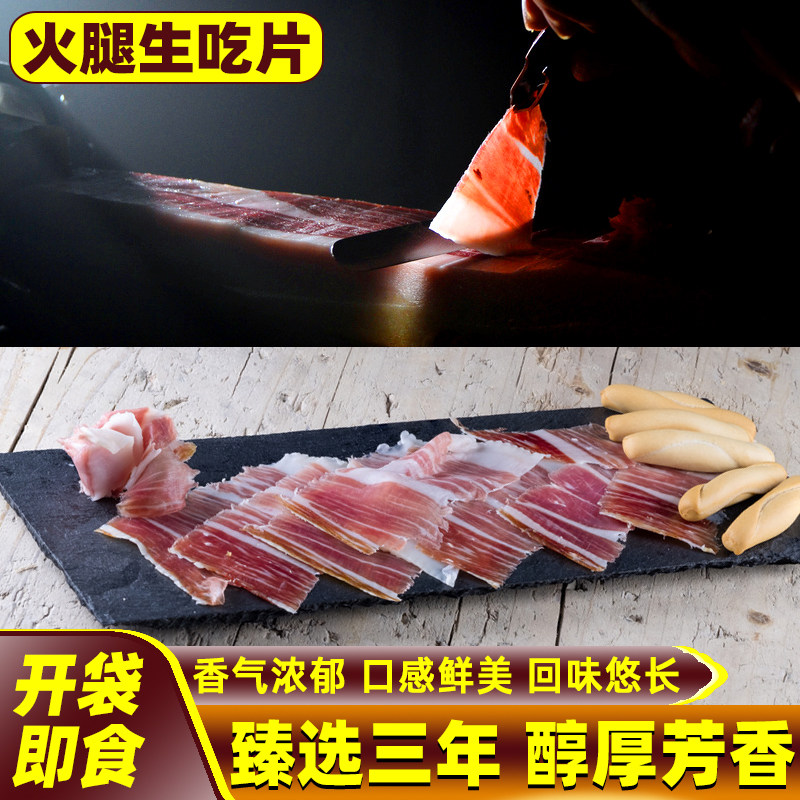 诺邓生吃开袋即食利比里亚火腿