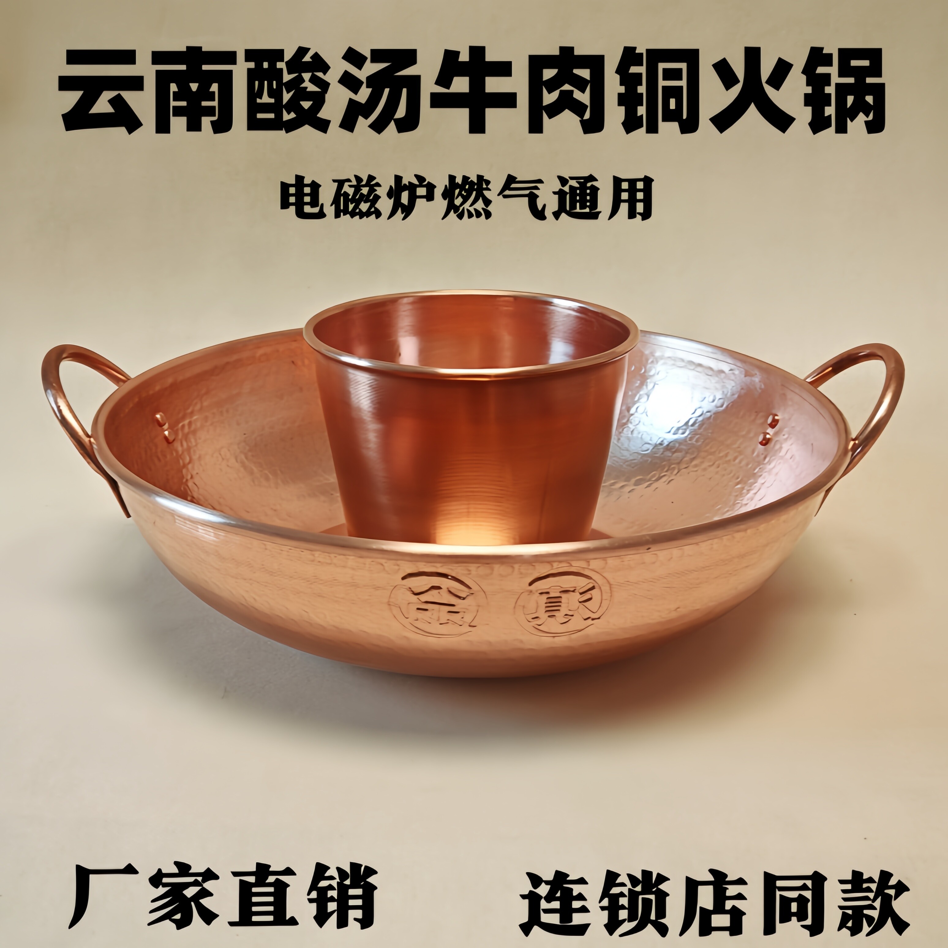 酸汤牛肉云南子母锅紫铜