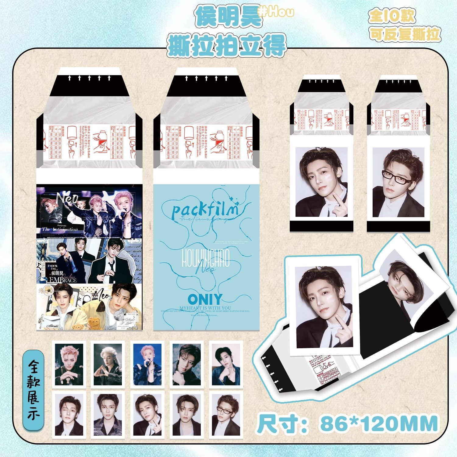 侯明昊个人款周边新款精美撕拉拍立得高颜值自印10张一包送礼diy,节庆用品/礼品,文化创意明信片,淘宝优惠券,粉丝福利购,淘宝优惠卷