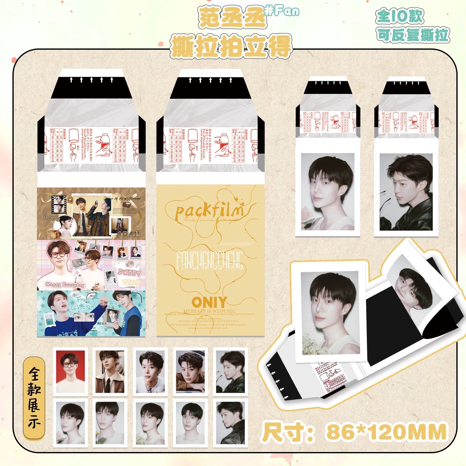 范丞丞个人款周边新款精美撕拉拍立得高颜值自印10张一包送礼diy,节庆用品/礼品,文化创意明信片,淘宝优惠券,粉丝福利购,淘宝优惠卷