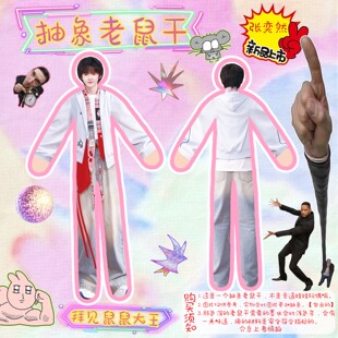 张奕然周边新款玩偶抽象老鼠干可爱含铁丝布偶搞怪物料应援老鼠干