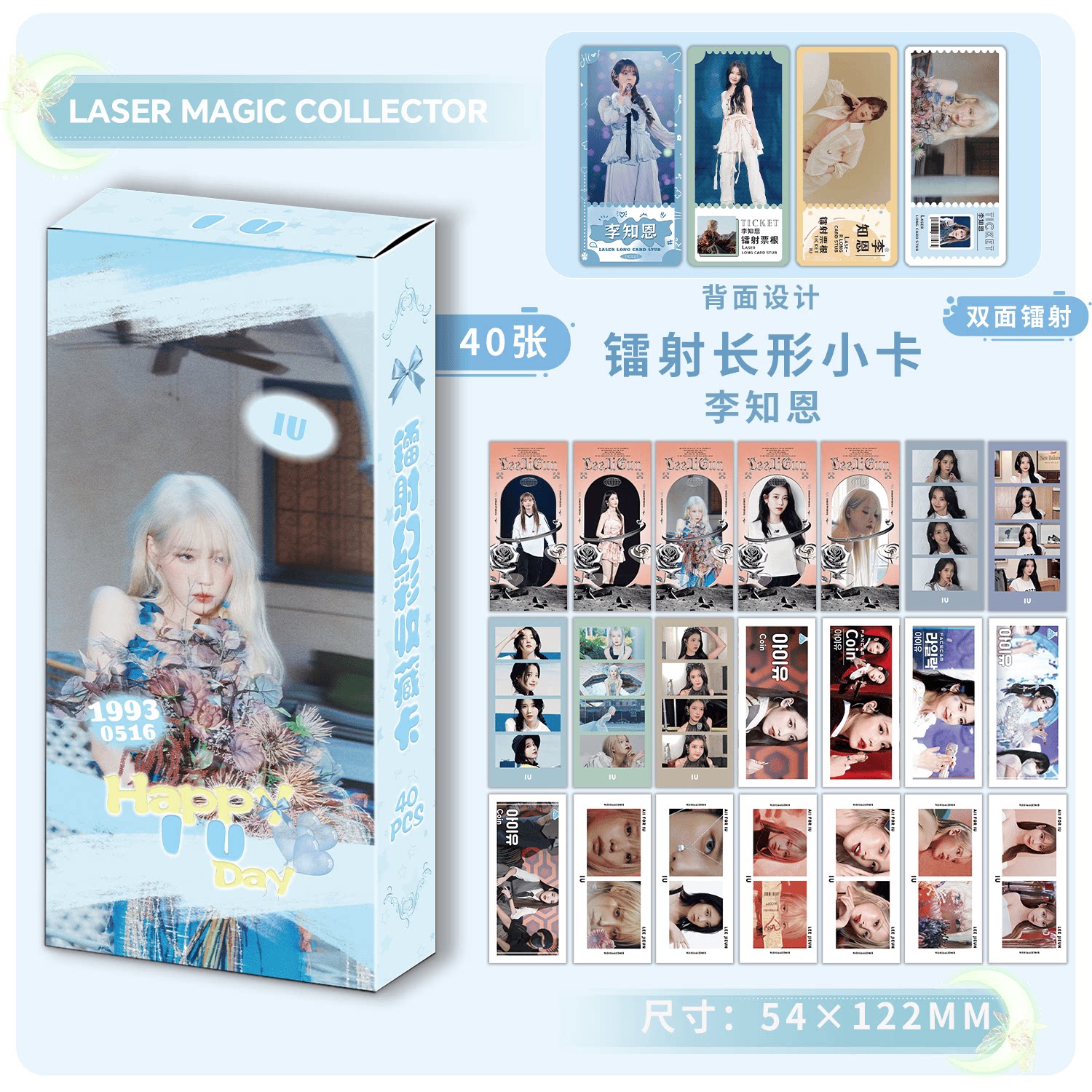 iu李知恩长款小卡镭射40张不重复炫彩双面镭射书签明信片简约精致