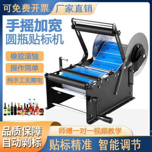 手动贴标机手摇贴标签机器