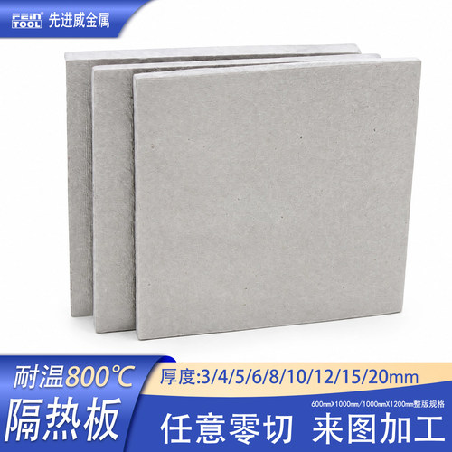 800度耐高温模具隔热板绝缘板玻纤板耐温板模具材料零切加工定做 - 封面