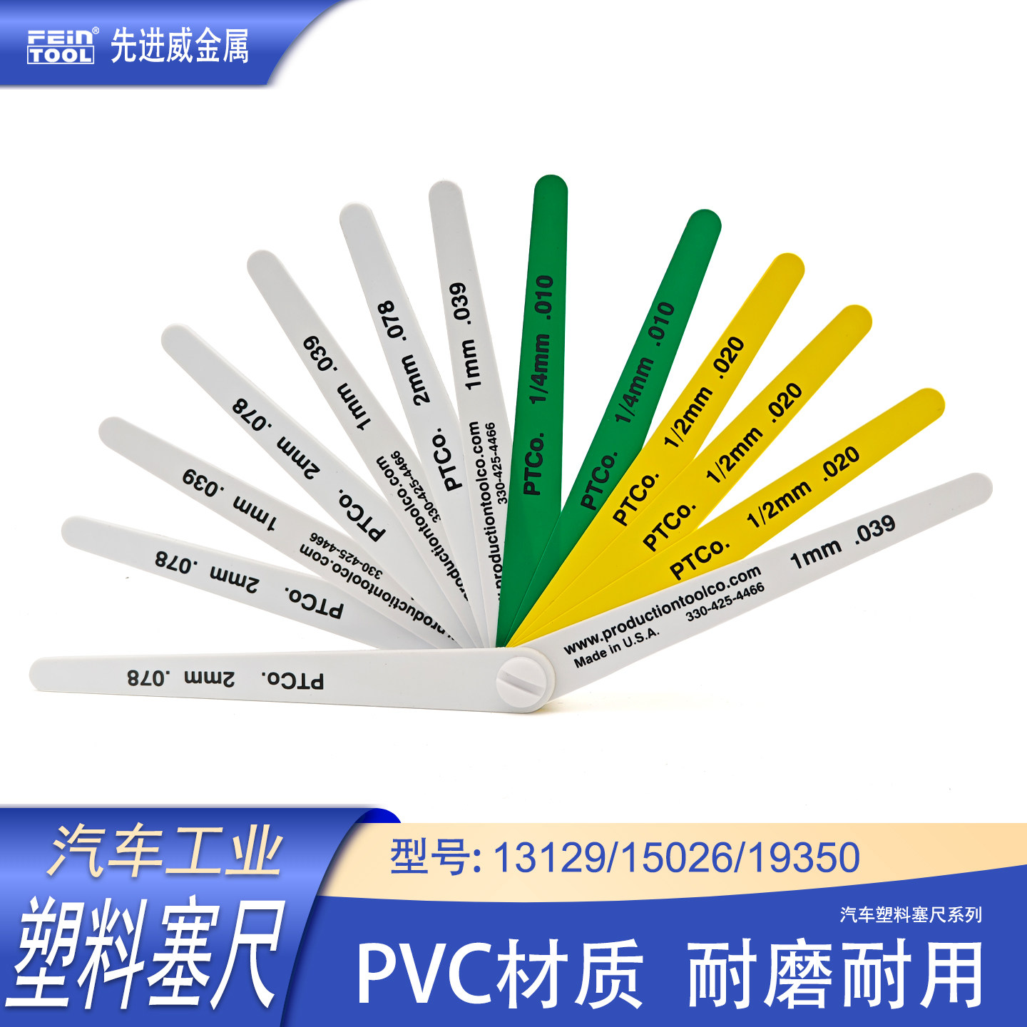 汽车行业用塞尺塑料塞尺塑胶塞规厚薄规普罗达克森15026/19350