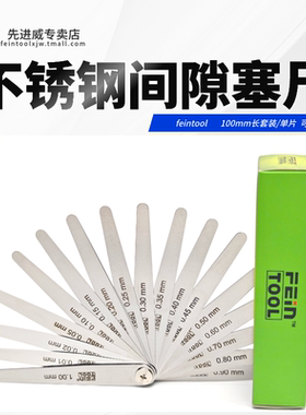 不锈钢塞尺单片间隙尺塞规厚薄规塞片公英制测微尺精密测量工具