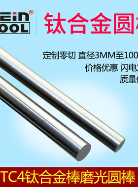 高纯TC4钛合金圆棒钛棒料磨光棒TA2钛合金棒材实心钛圆棒加工零切