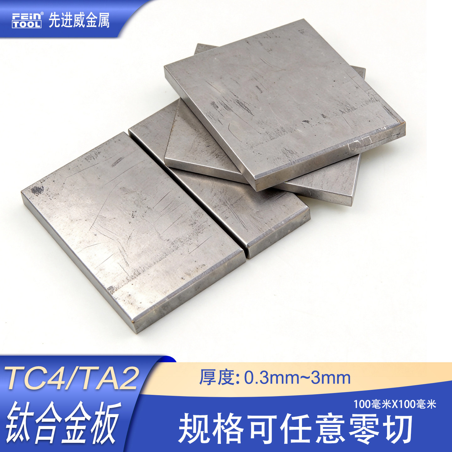 国标TC4钛合金板材料钛板薄钛片TA2纯钛板钛厚板切割零切加工定制