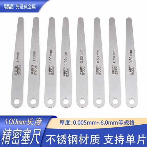 feintool高精度不锈钢塞尺100mm