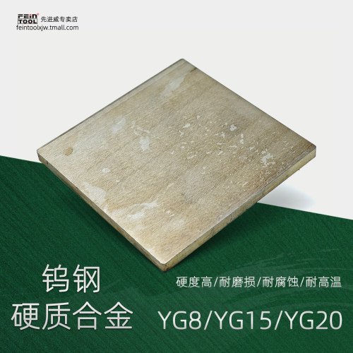 硬质合金钨钢板定制尺寸Feintool