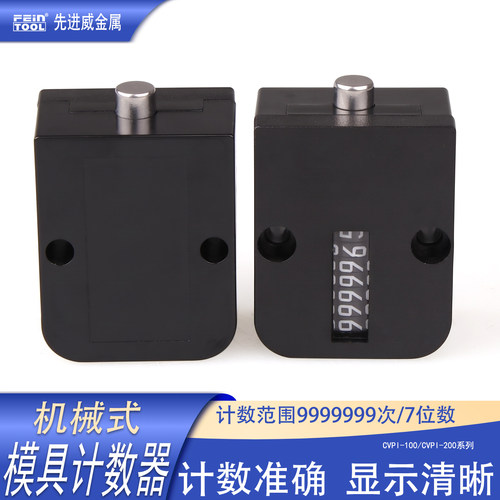模具计数器七位数计数器模具专用