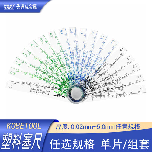 塑胶间隙厚薄规pvc单片塞尺