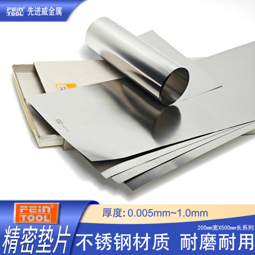 精密模具间隙片调模垫片Feintool