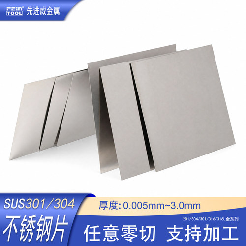 304不锈钢板材定制加工Feintool