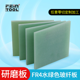 FR4板高精密水绿色研磨板玻纤板防静电双面树脂板冶具板平整度高