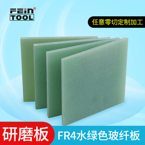 fr4玻纤板研磨板Feintool