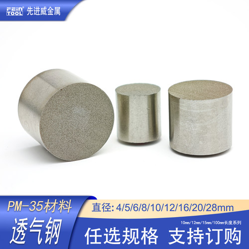 PM-35模具透气钢圆柱排气钢圆棒
