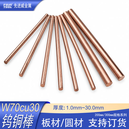 钨铜棒电火花圆棒电极棒导电性好