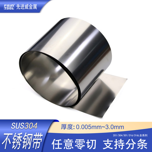 SUS304不锈钢带钢卷铁皮任意零切