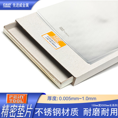 精密模具间隙片调整垫片Feintool
