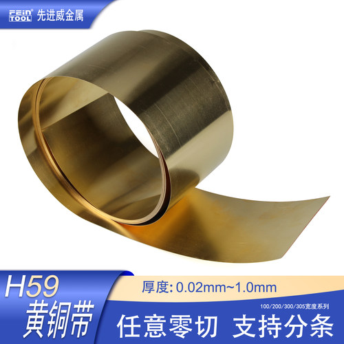 黄铜带Feintool任意零切