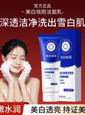 爆款丽康源美白祛斑洁面乳蓝色温和不刺激清洁毛孔洗面奶厂家批发