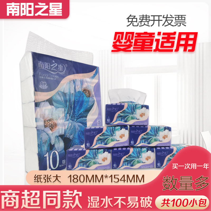 100包家庭装5502南阳之星抽纸面巾纸餐巾纸婴儿卫生纸480张纸巾