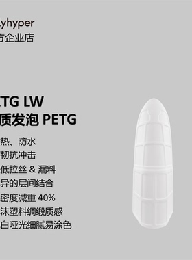 发泡 PETG LW Aero 超越 PLA ASA PP 耐温高韧性抗冲击高层间强度