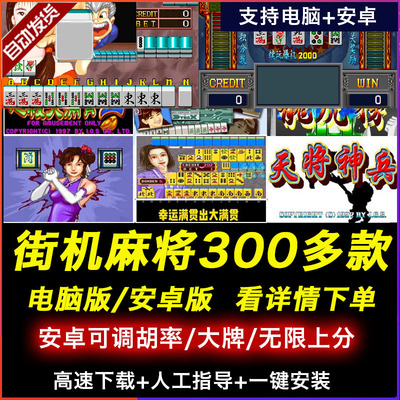 街机麻将游戏合集安卓手机版电脑大满贯龙虎争霸2电子基盘无限分