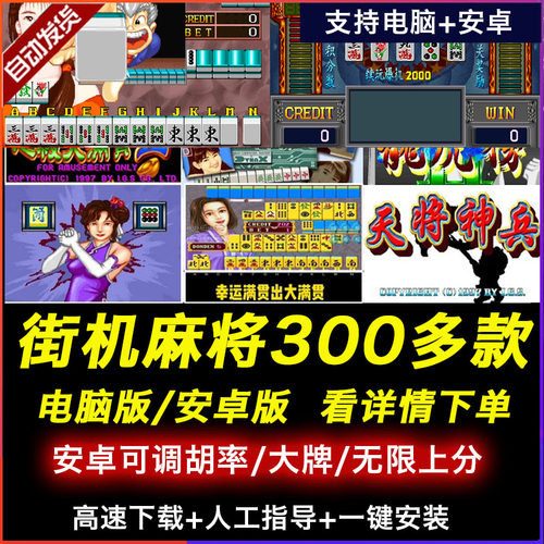 街机麻将游戏合集安卓手机版电脑大满贯龙虎争霸2电子基盘无限分