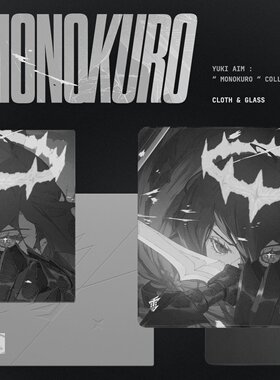 3月到货 Yuki Aim Monokuro 2026 控制型玻璃/布质鼠标垫