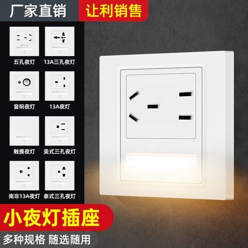 齐鹏触摸感应小夜灯插座套装
