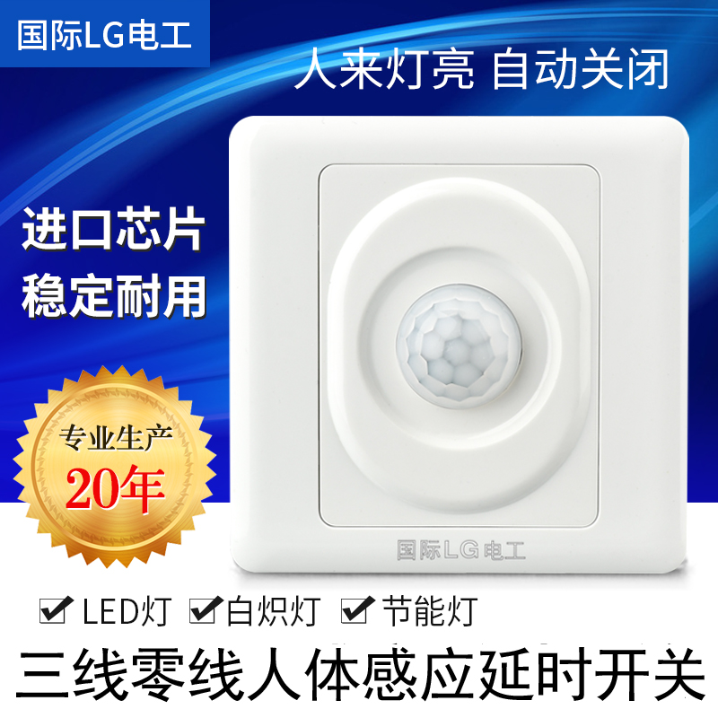 86型楼道延时智能led带零线开关