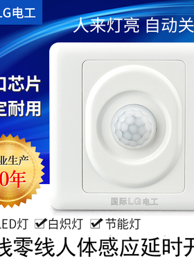 人体感应开关 红外线感应开关86型楼道延时智能led带零线三线