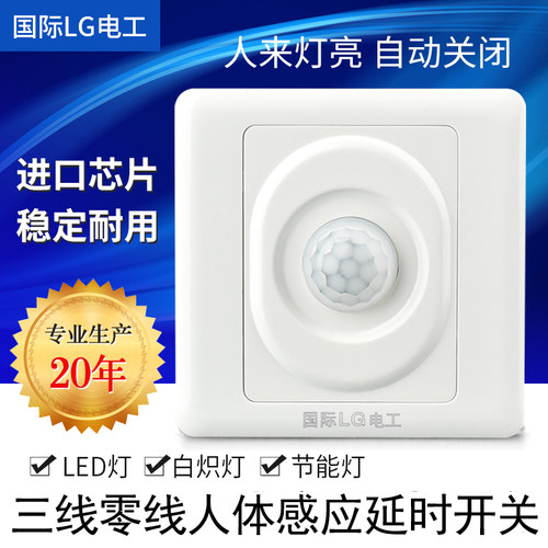 86型楼道延时智能led带零线开关