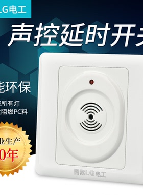 86型暗装声光控开关面板楼道感应延时led 节能灯智能声控延时开关
