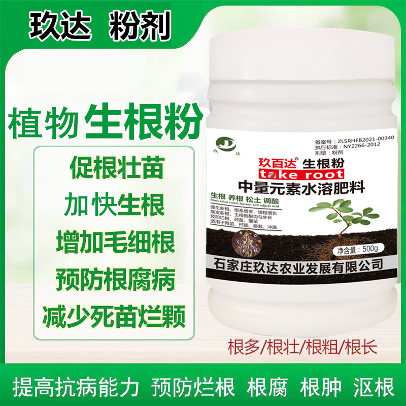 肥料果树移栽生根剂大树生根粉