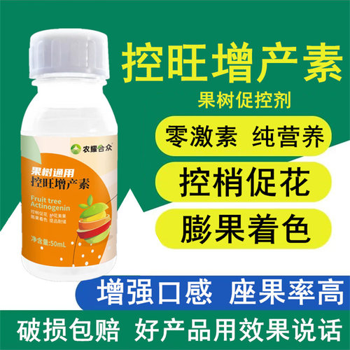 pbo果树促控剂荔枝龙眼控梢素