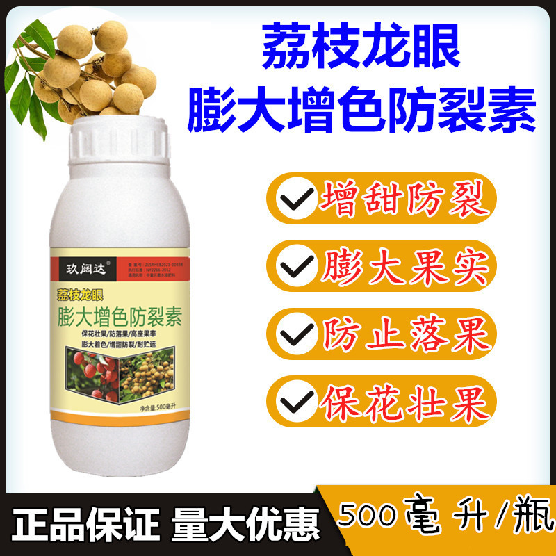 荔枝树专用肥荔枝膨大增甜素保花保果膨大剂防落素荔枝龙眼丰产素
