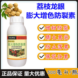荔枝树专用肥荔枝膨大增甜素保花保果膨大剂防落素荔枝龙眼丰产素