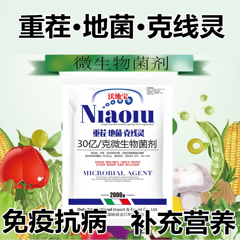 肥料抗重茬药重茬剂土传病害