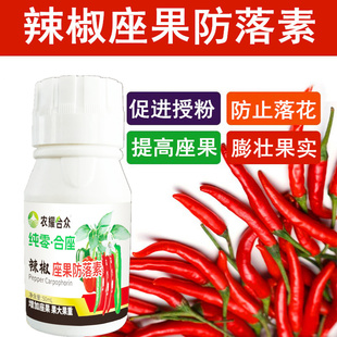 辣椒保花保果坐果药授粉药防落果防裂果开花不结果坐果灵喷花的药