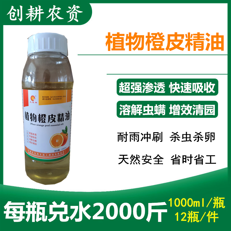 橙皮精油 农用植物油助剂 增效展着剂 渗透剂 巴西,农用物资,叶面肥,淘宝优惠券,粉丝福利购,淘宝优惠卷