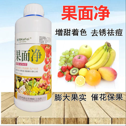 果面净去除果锈靓果素着色剂